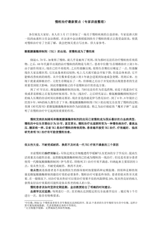 慢粒治疗最新要点(专家讲座整理)