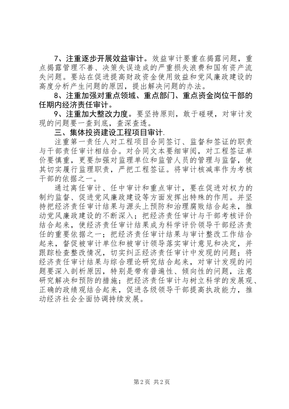 关于深化干部经济责任审计的工作要点_第2页