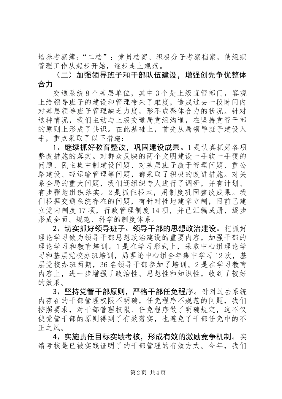 交通局创先争优一年工作总结_第2页