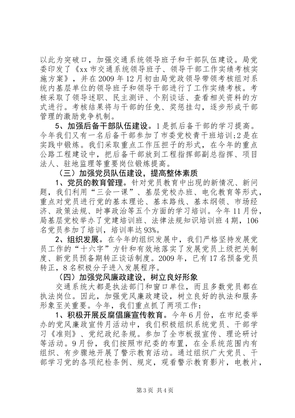 交通局创先争优一年工作总结_第3页