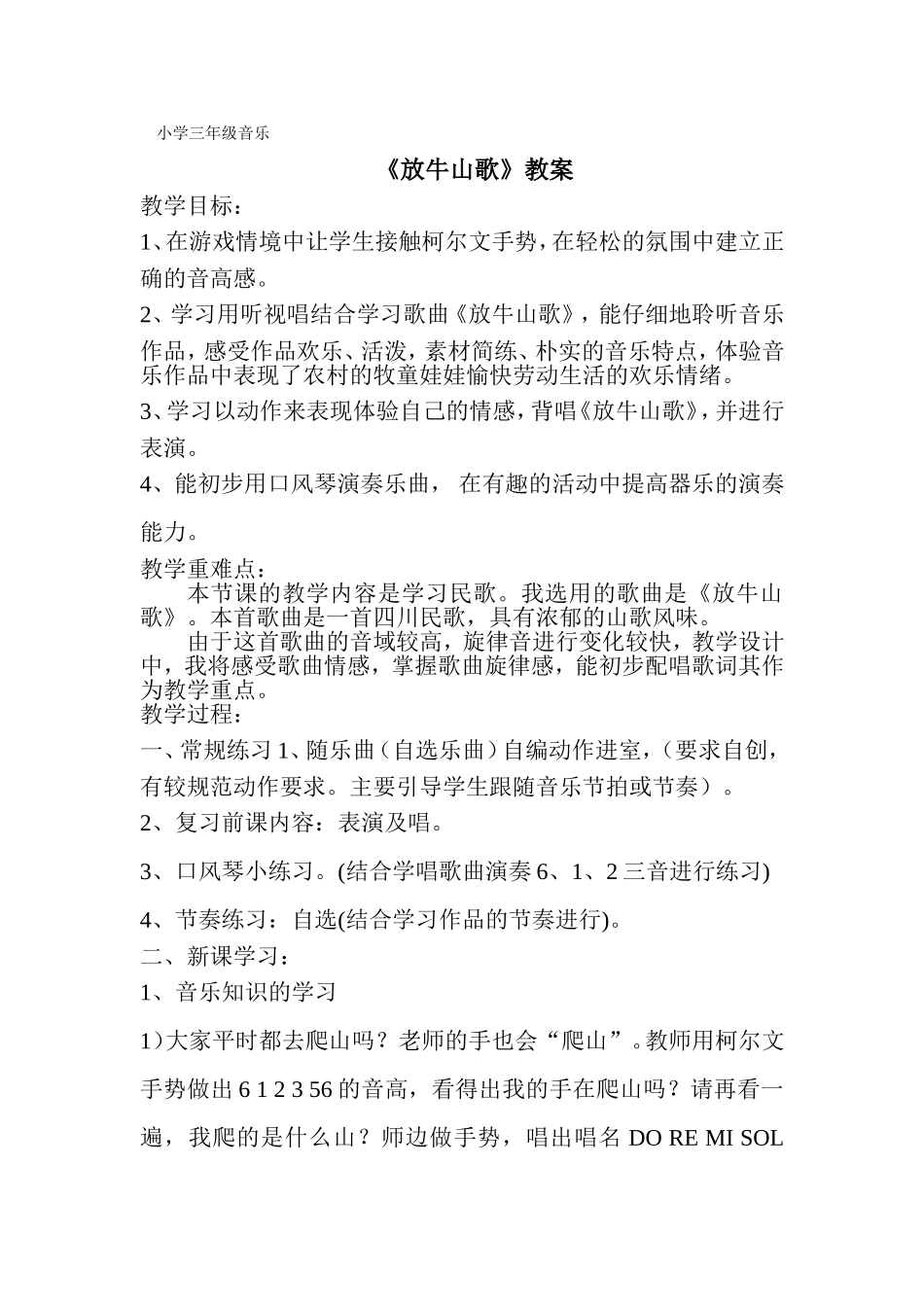 放牛山歌教案_第1页