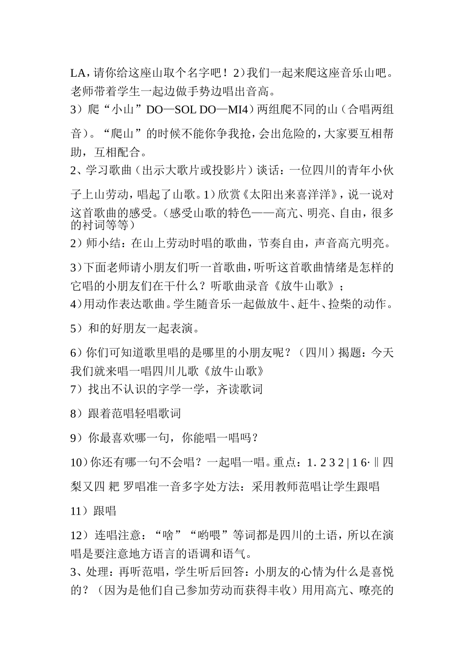 放牛山歌教案_第2页