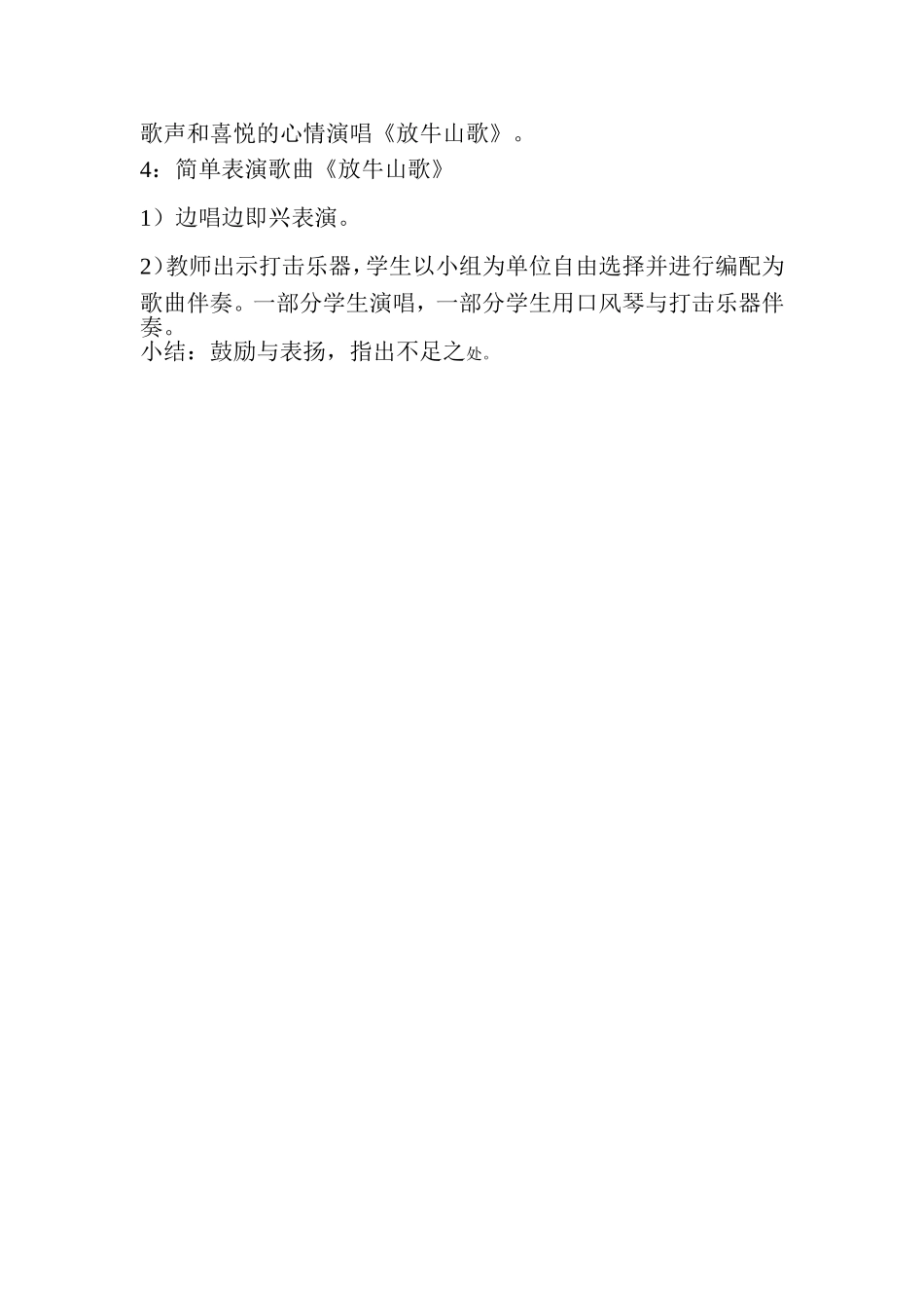 放牛山歌教案_第3页