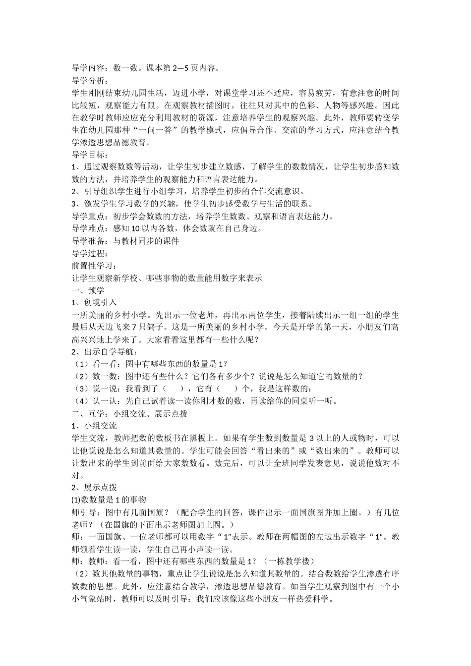 数一数导学案_第1页