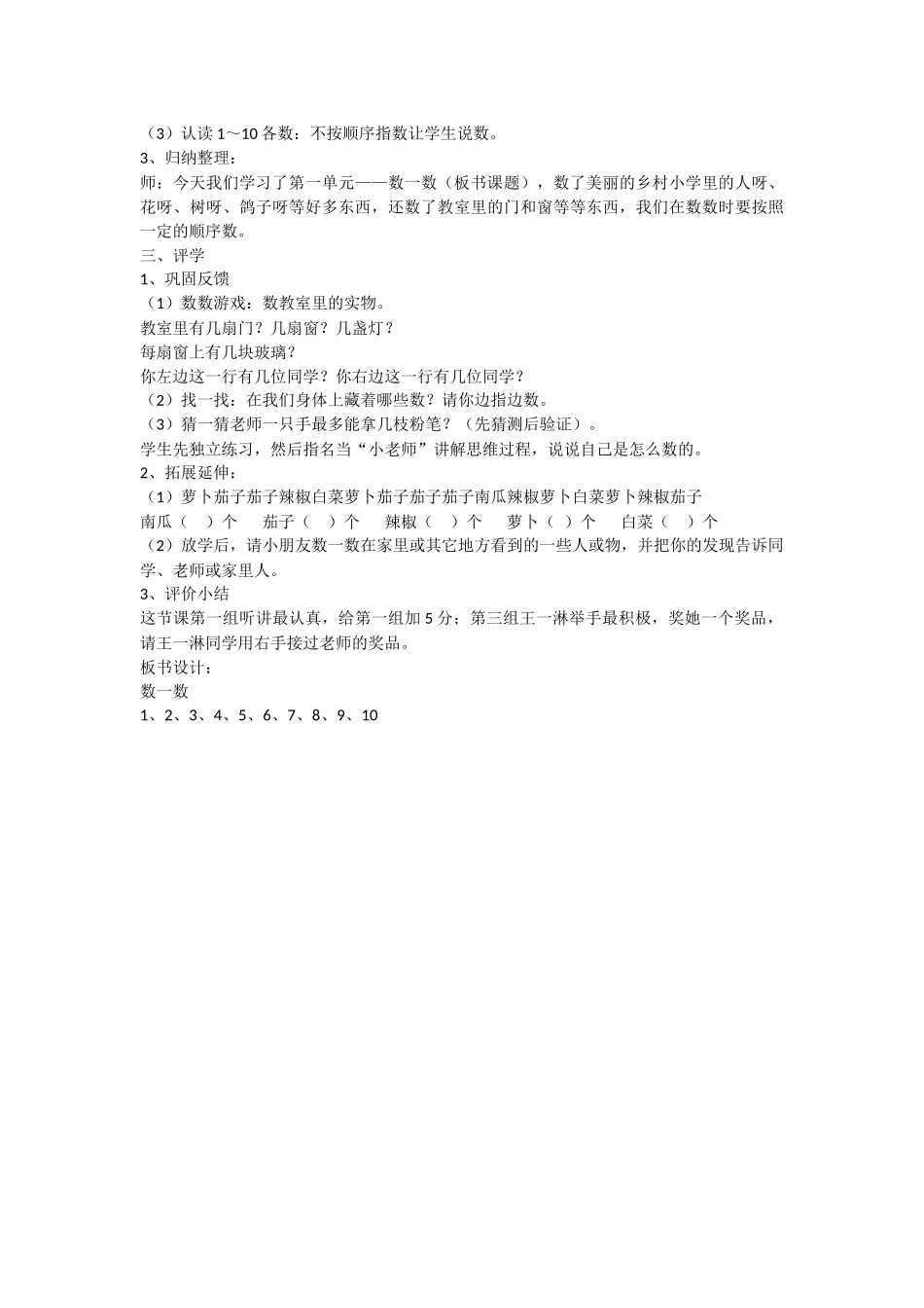 数一数导学案_第2页