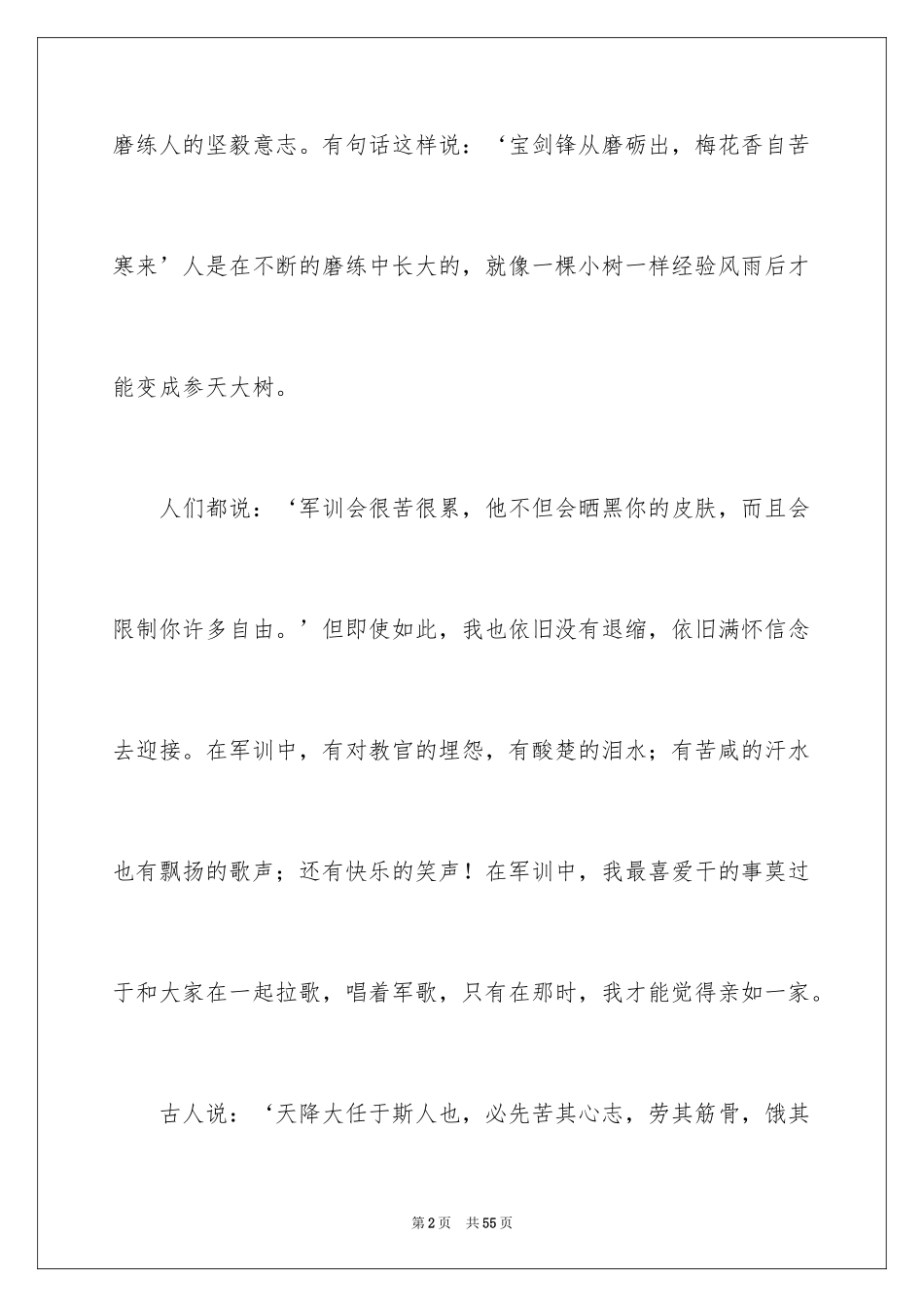 2024大一新生军训感言_27_第2页