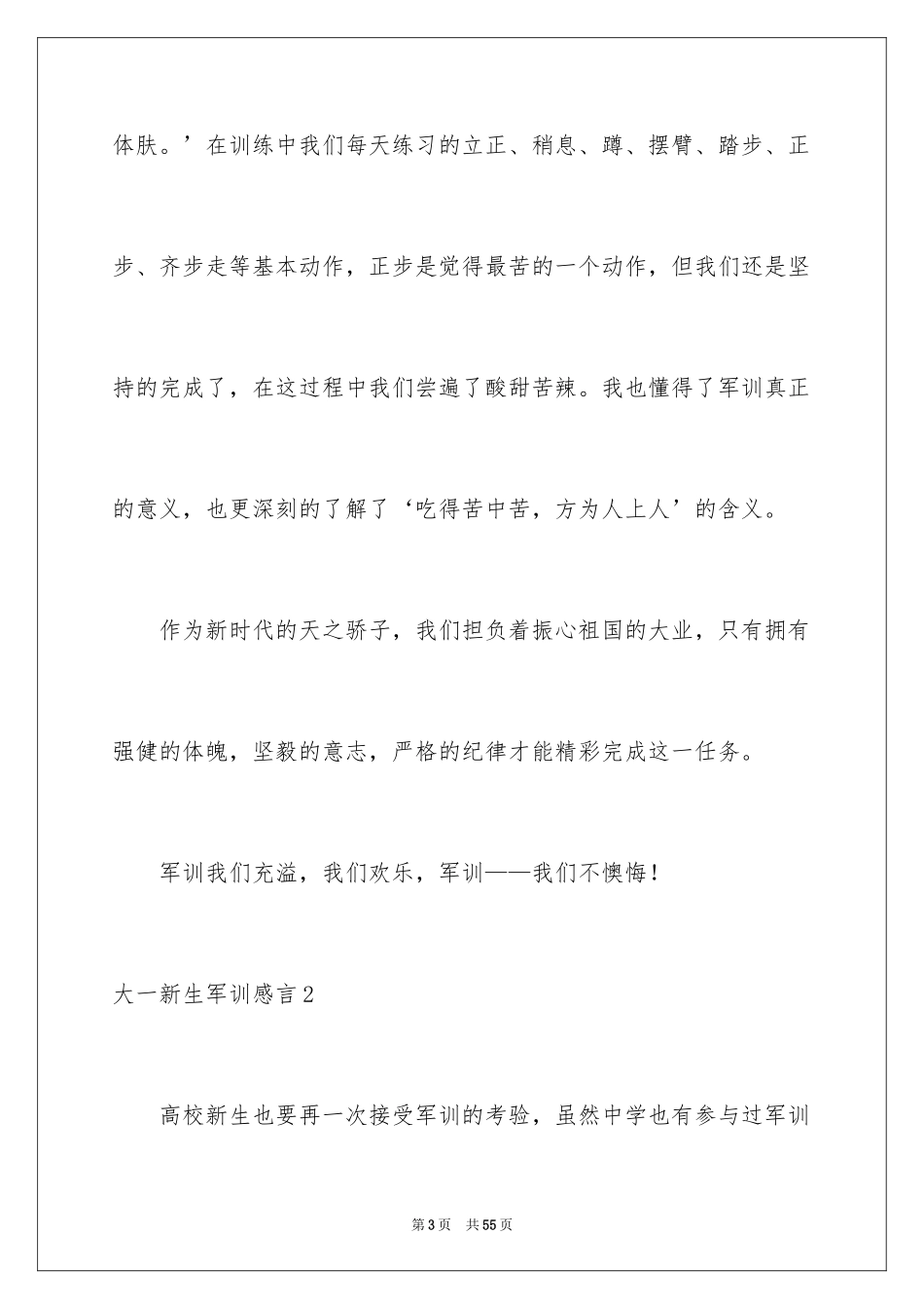 2024大一新生军训感言_27_第3页