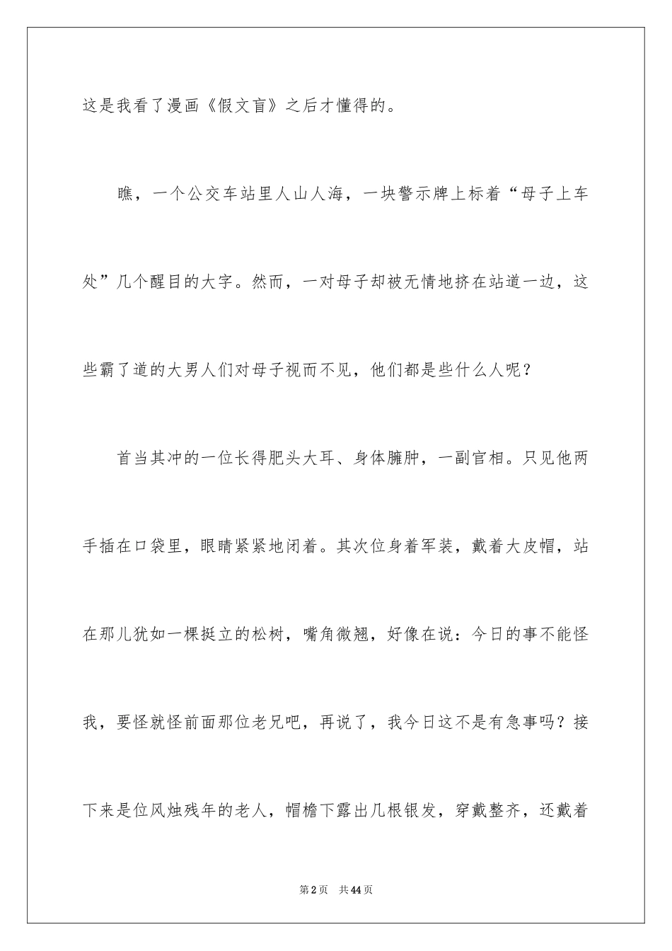 2024《假文盲》观后感_35_第2页