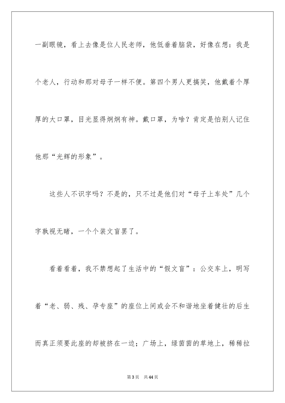 2024《假文盲》观后感_35_第3页