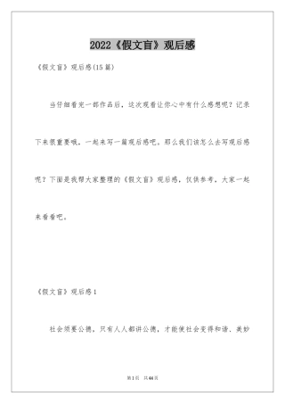 2024《假文盲》观后感_35