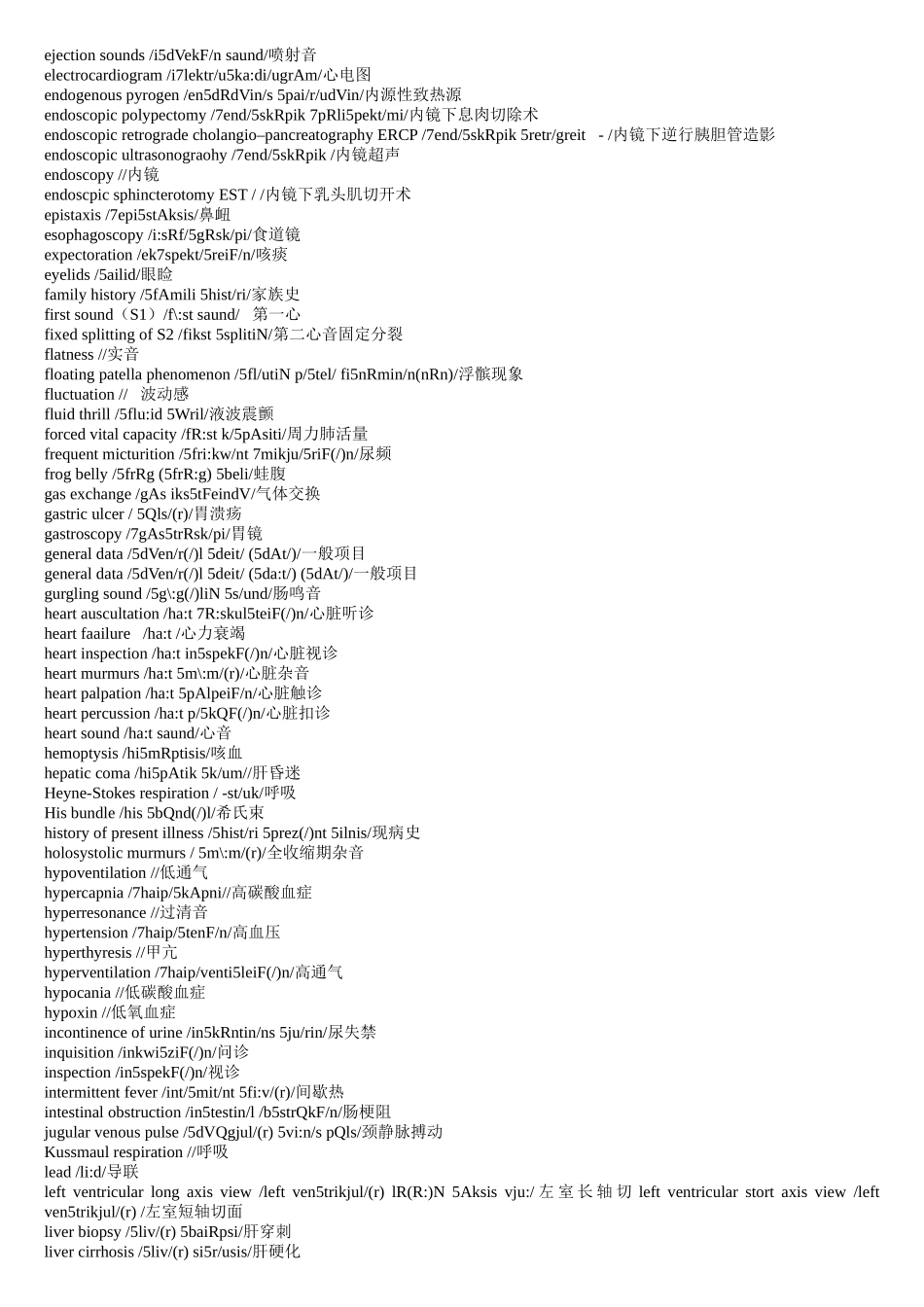 内科领域的英文单词_第2页