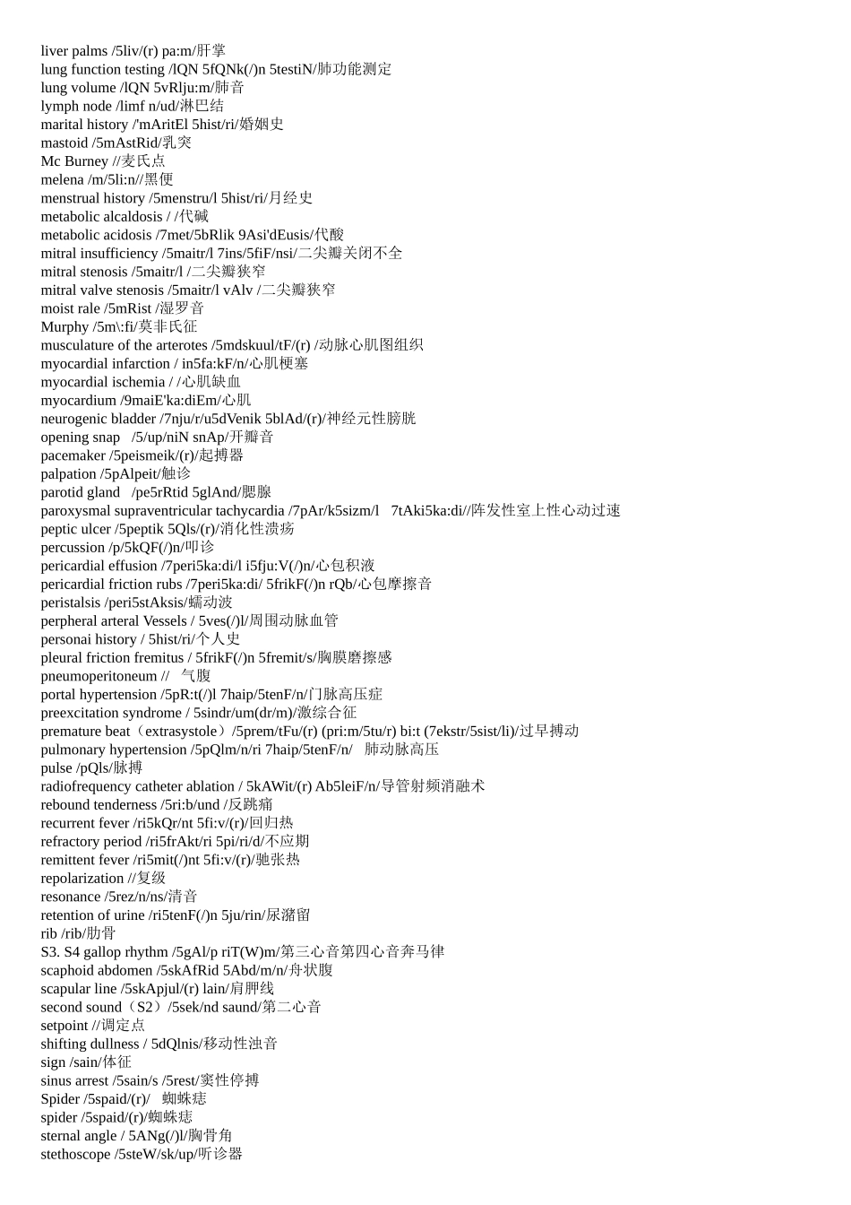 内科领域的英文单词_第3页