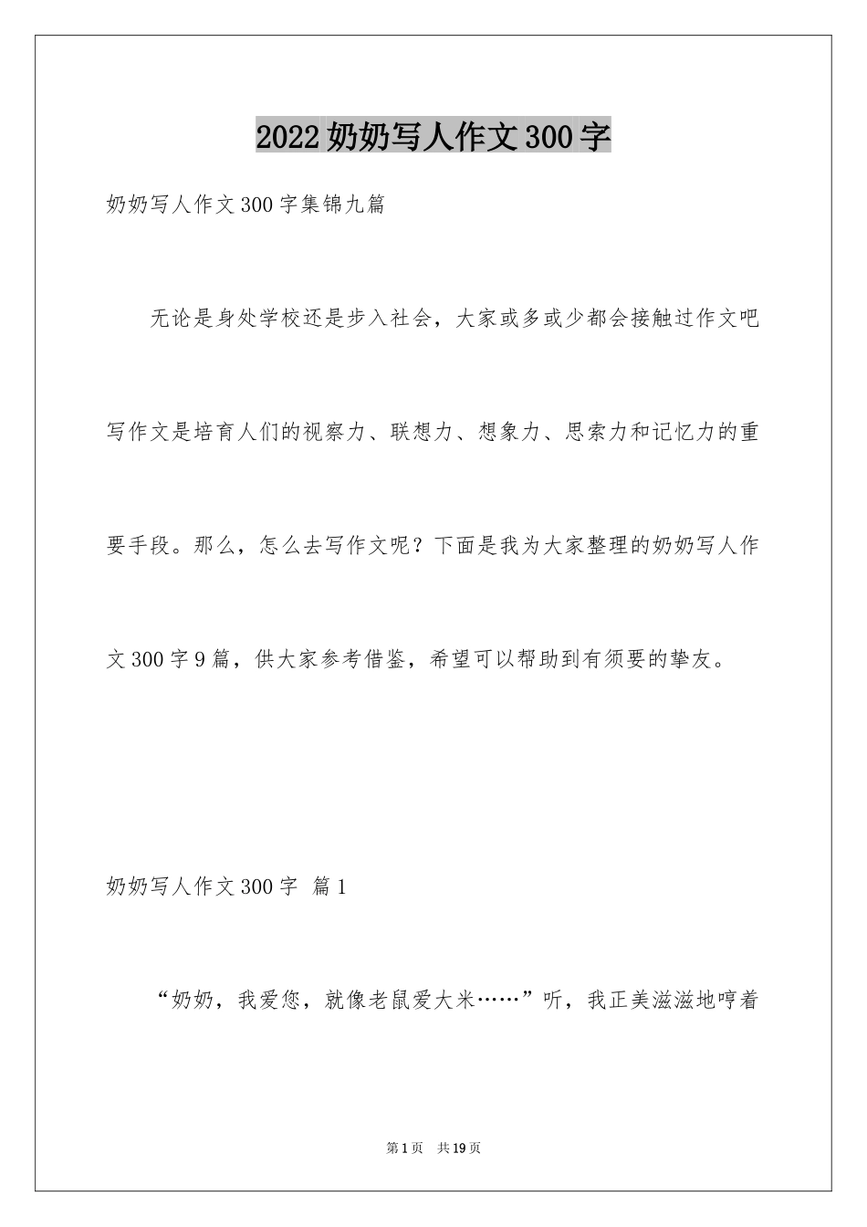 2024奶奶写人作文300字_123_第1页