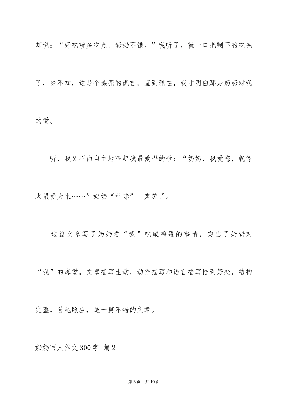 2024奶奶写人作文300字_123_第3页