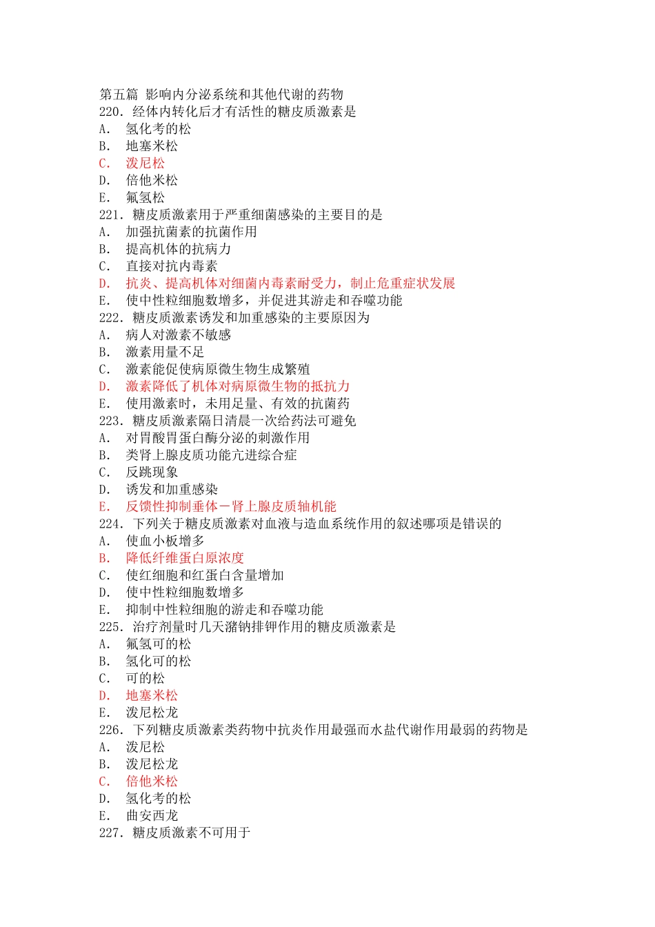 内分泌系统用药_第1页