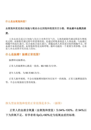 脉搏血氧饱和度