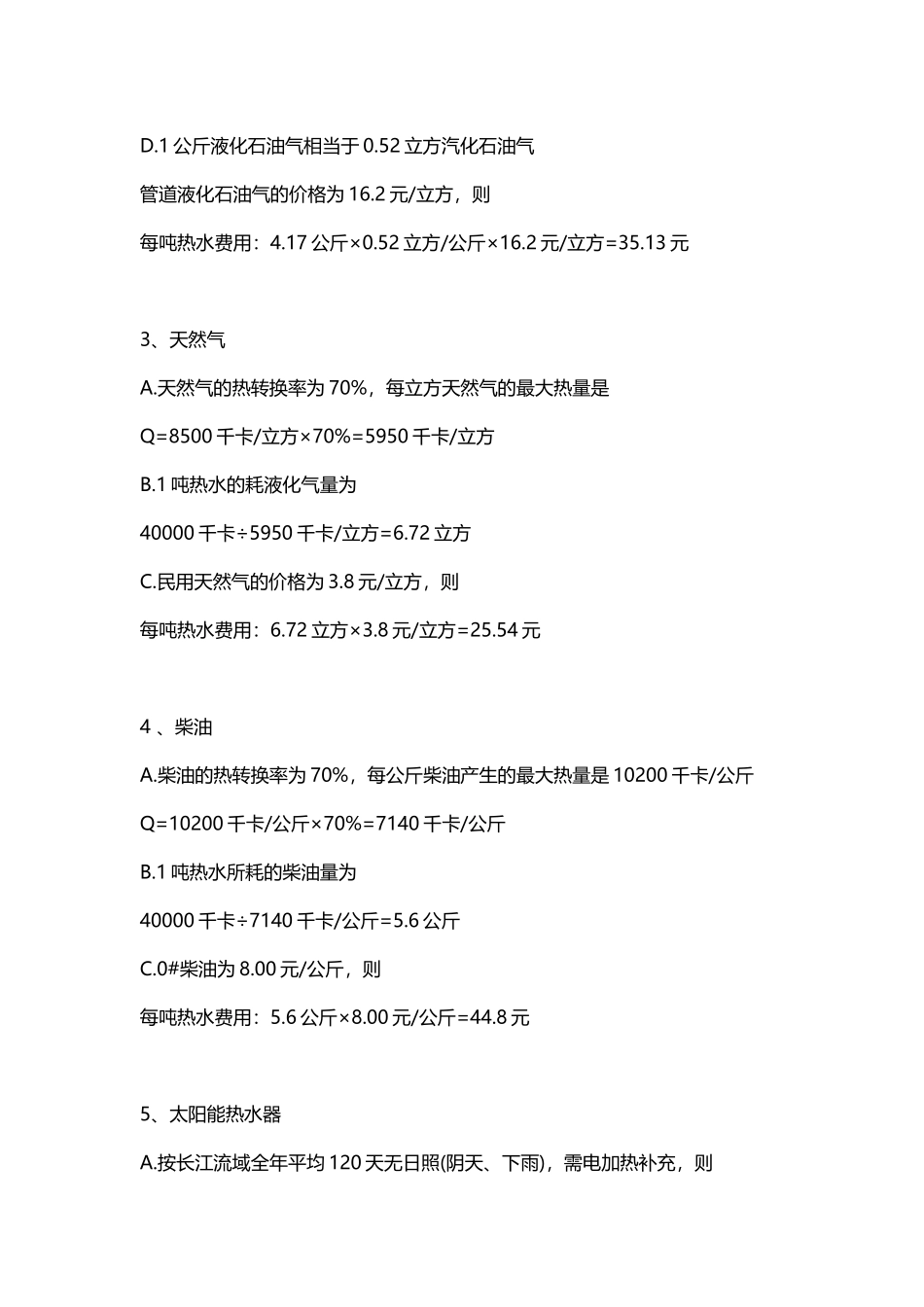 热量计算公式_第2页