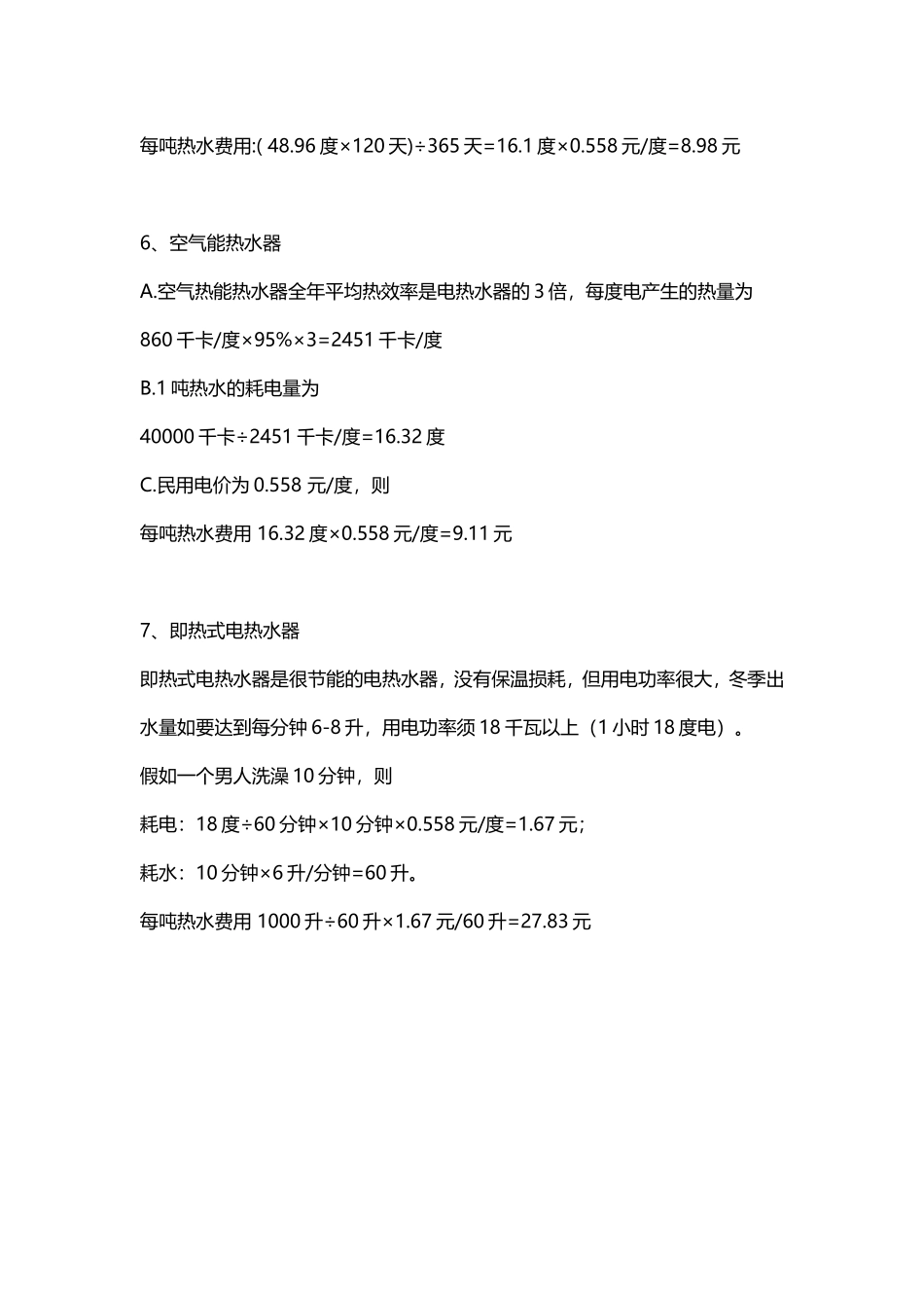 热量计算公式_第3页