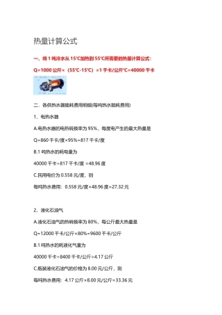 热量计算公式