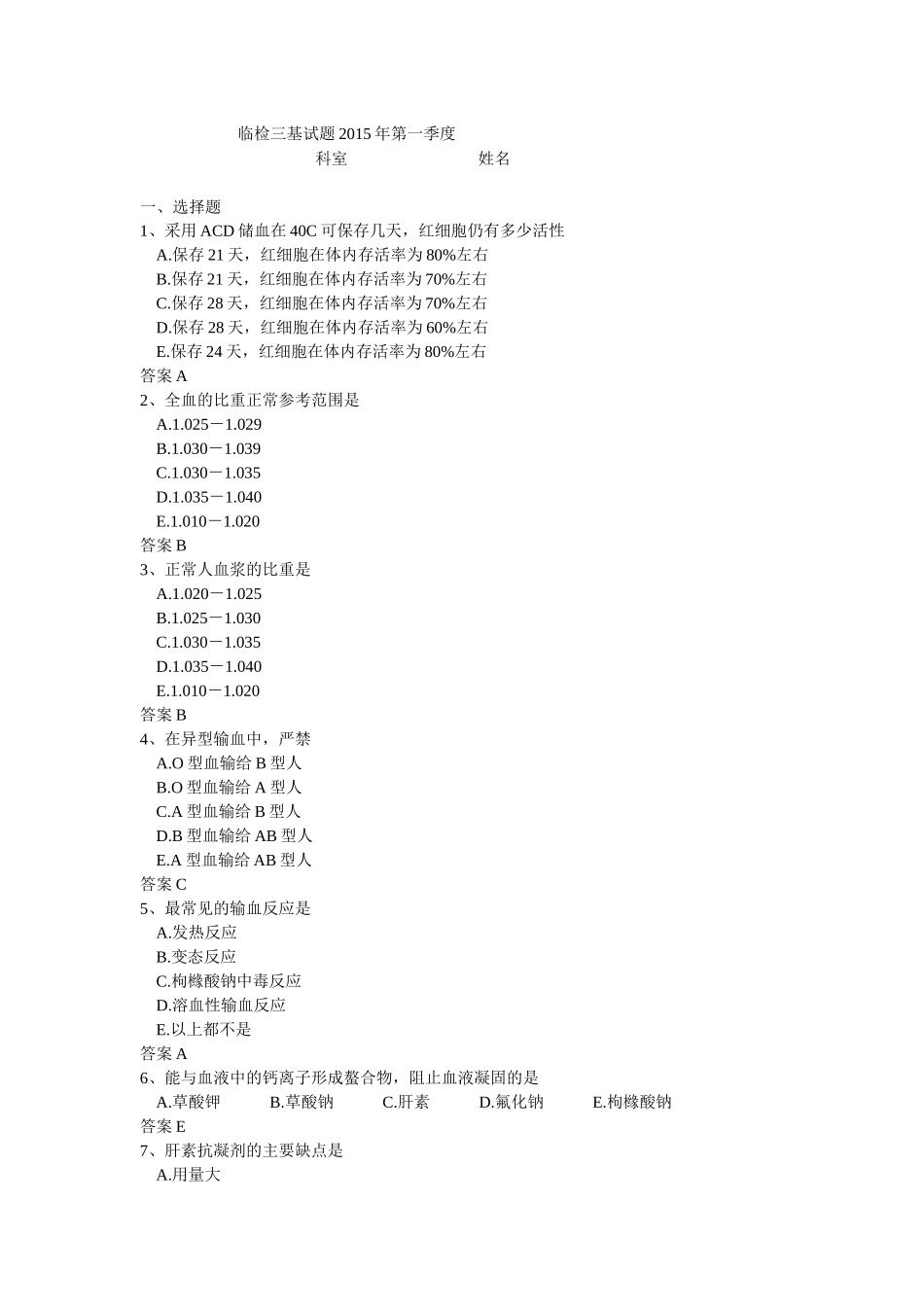 临检三基试题2015年第一季度_第1页