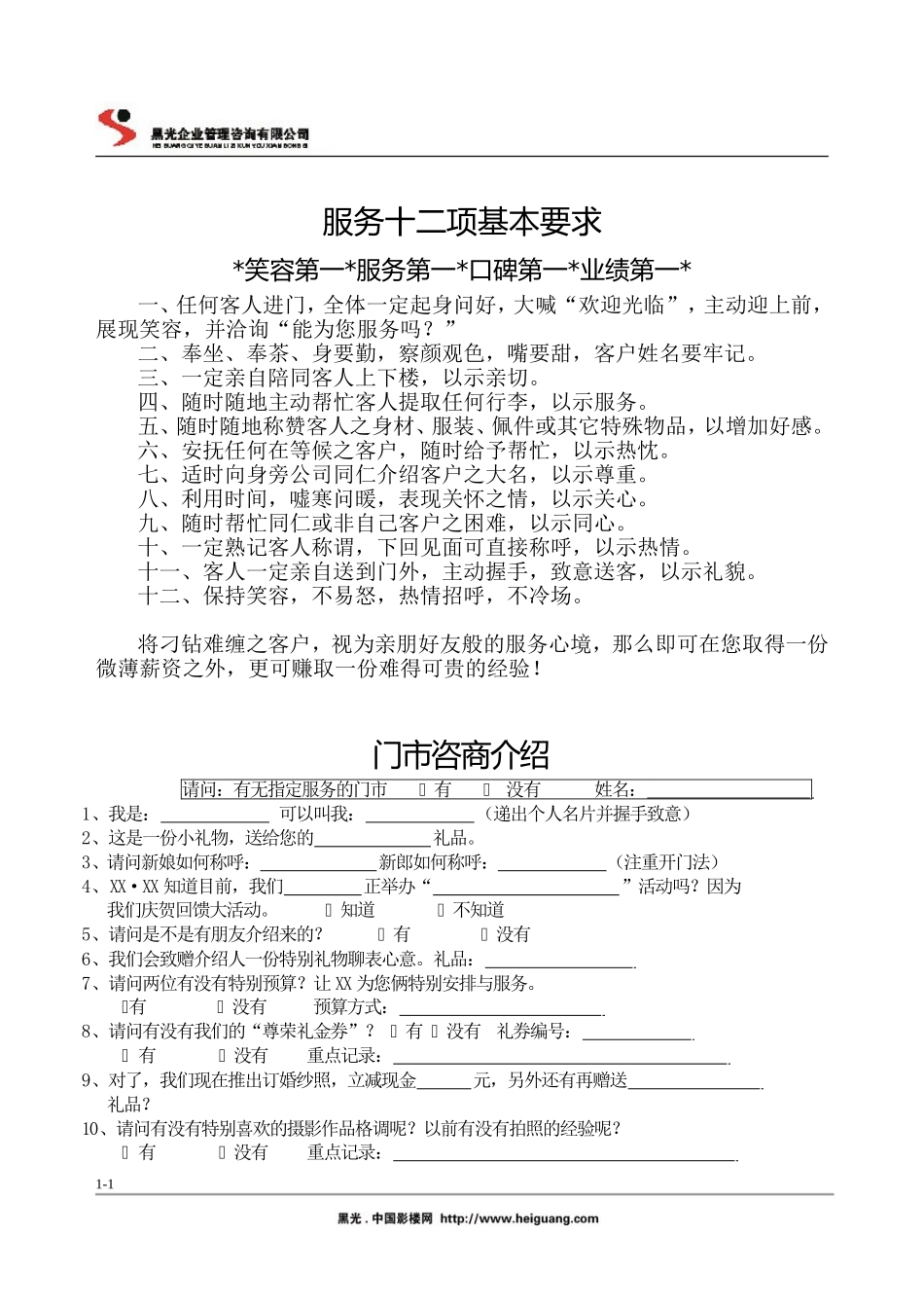 门市接单技巧_第1页