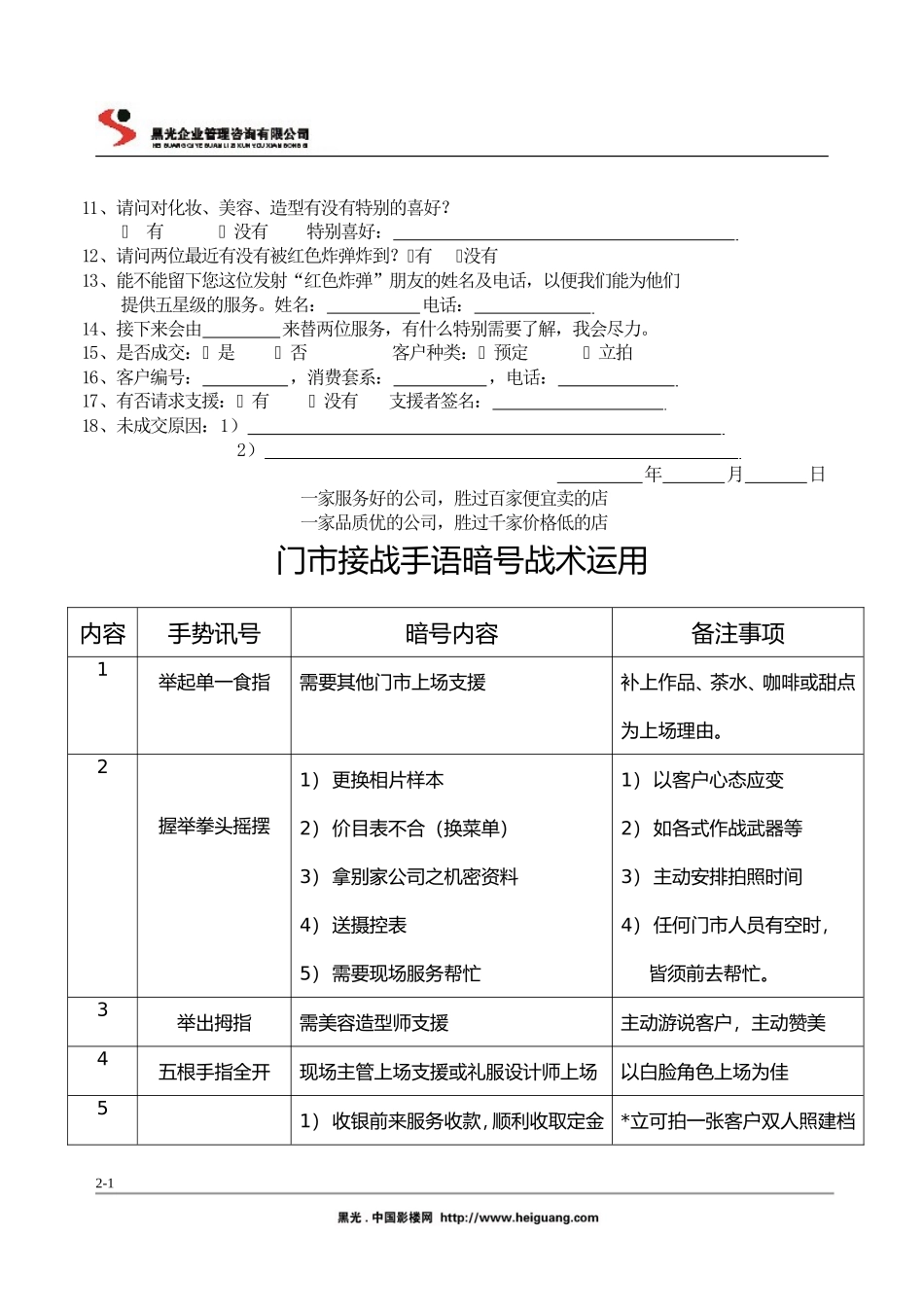 门市接单技巧_第2页