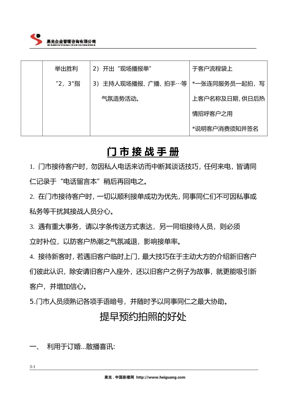 门市接单技巧_第3页