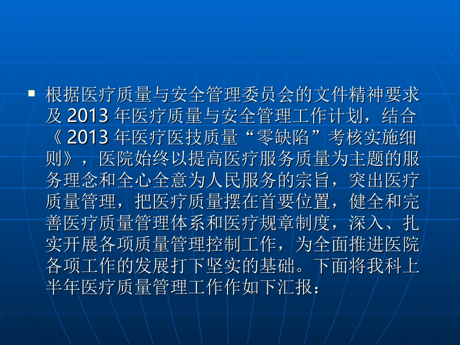 上半年医疗质量分析会_第2页