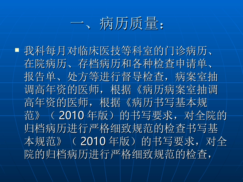 上半年医疗质量分析会_第3页