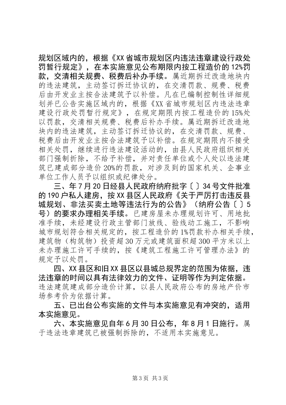关于县城内违规建筑处理的建议_第3页