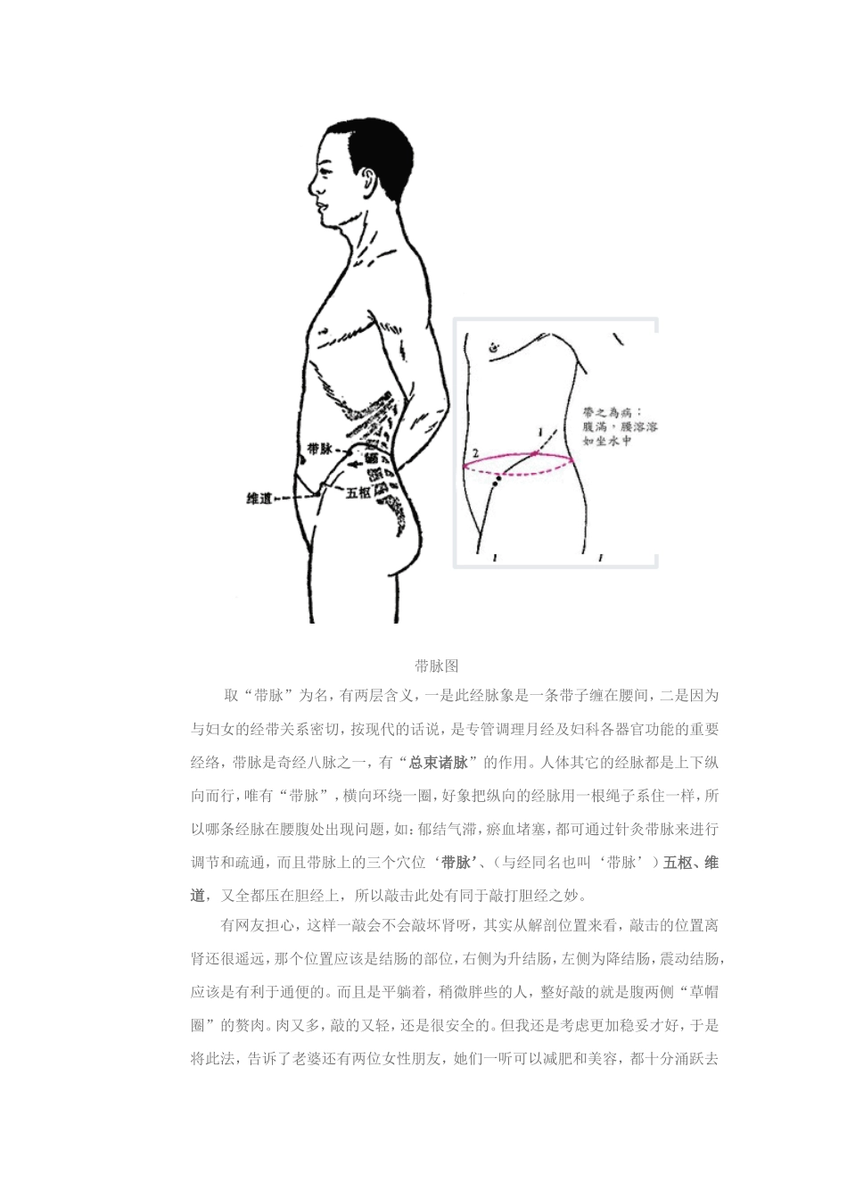 敲带脉治便秘_第2页