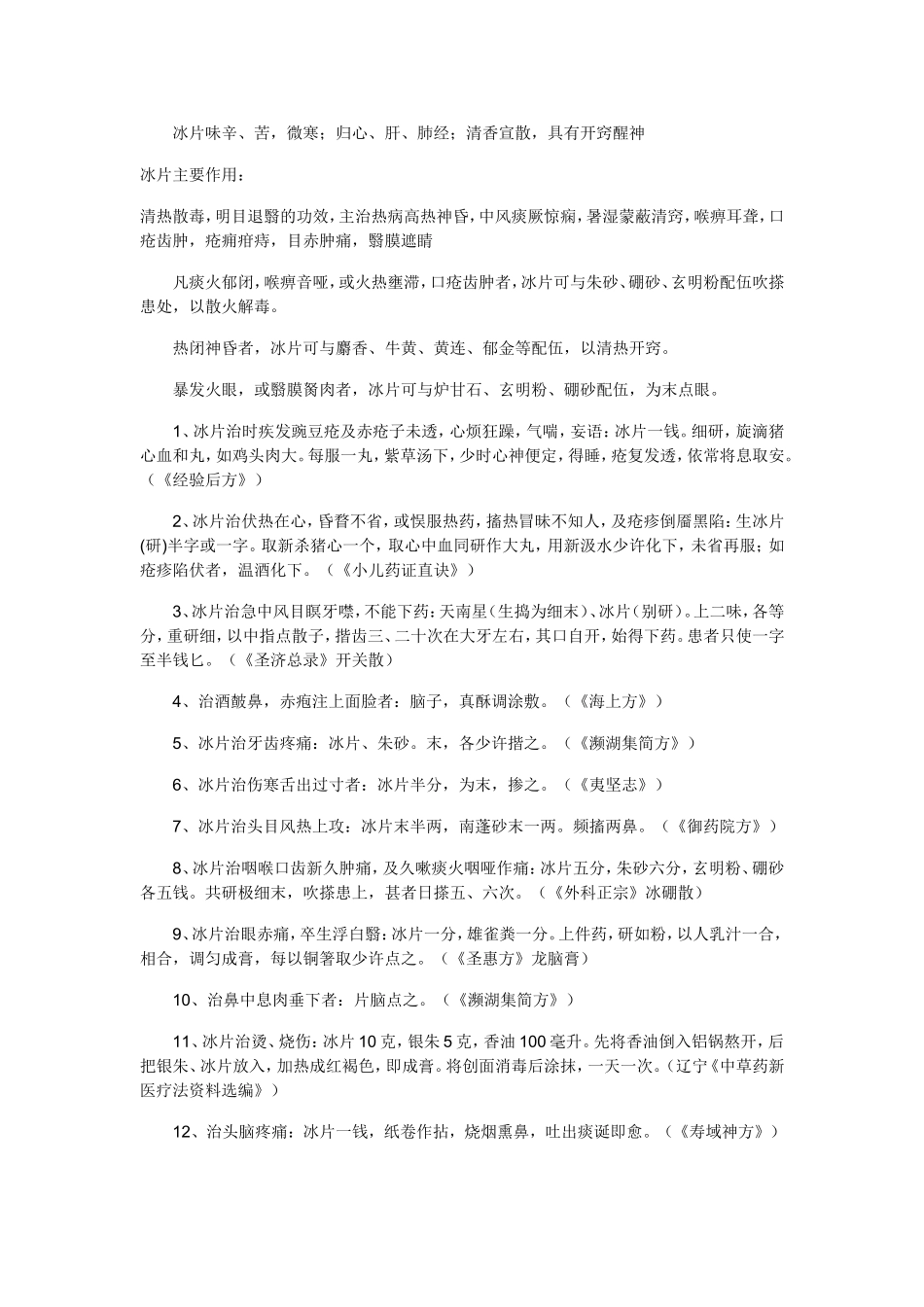 龙脑的主要功效_第1页