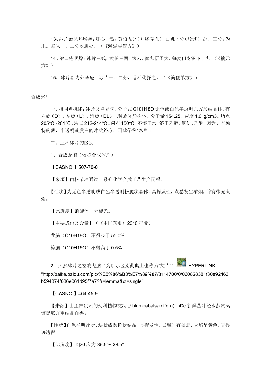 龙脑的主要功效_第2页