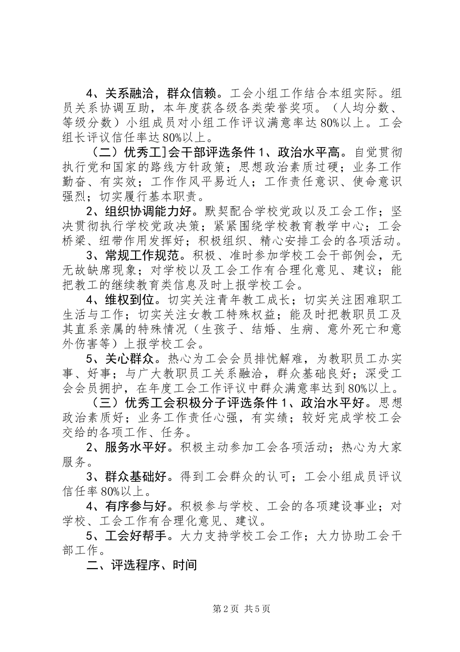 优秀工会小组评选细则_第2页