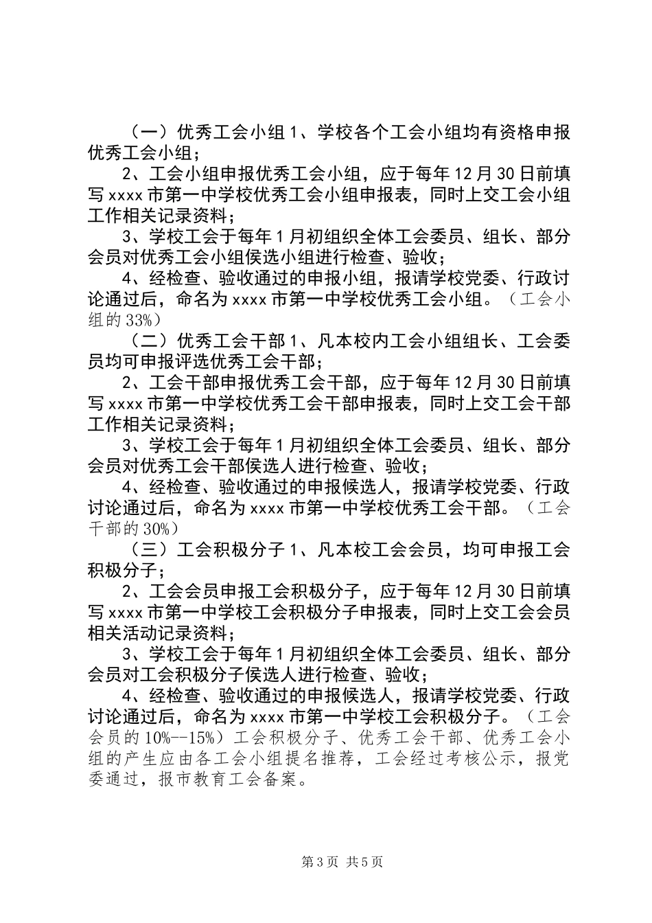 优秀工会小组评选细则_第3页