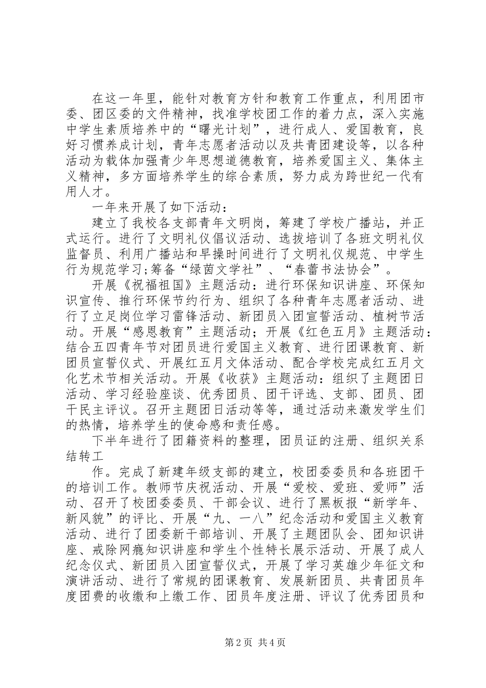 中学团委书记述职报告_第2页