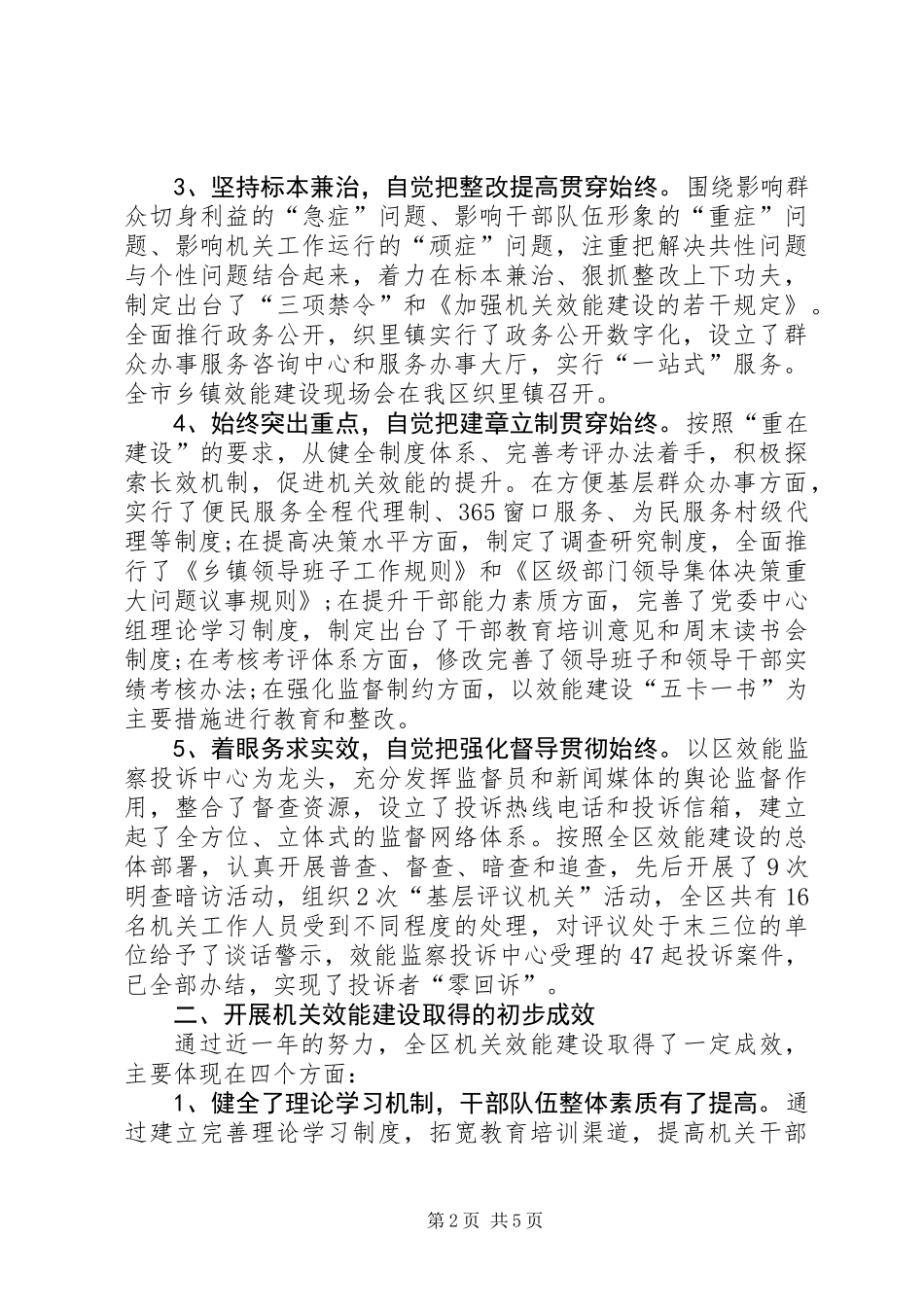全区机关效能建设小结会议发言稿_第2页