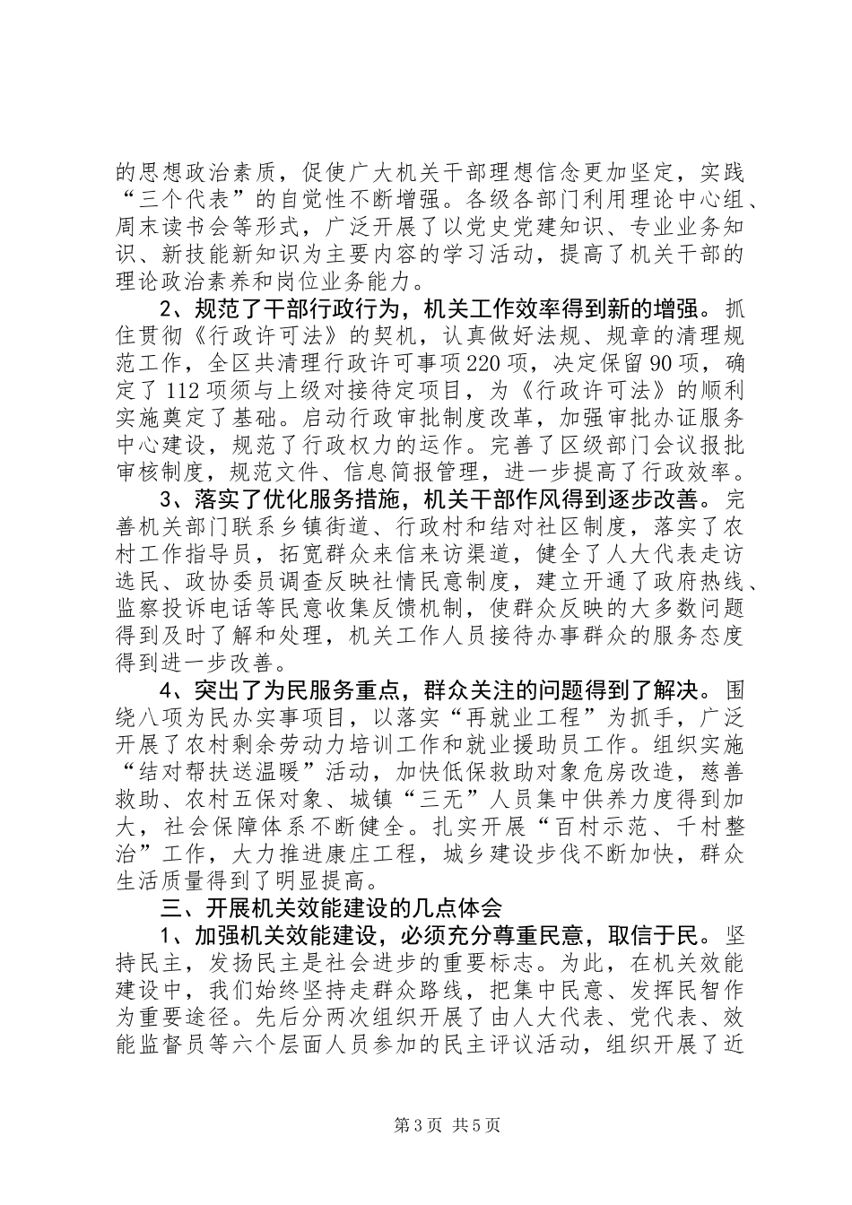 全区机关效能建设小结会议发言稿_第3页