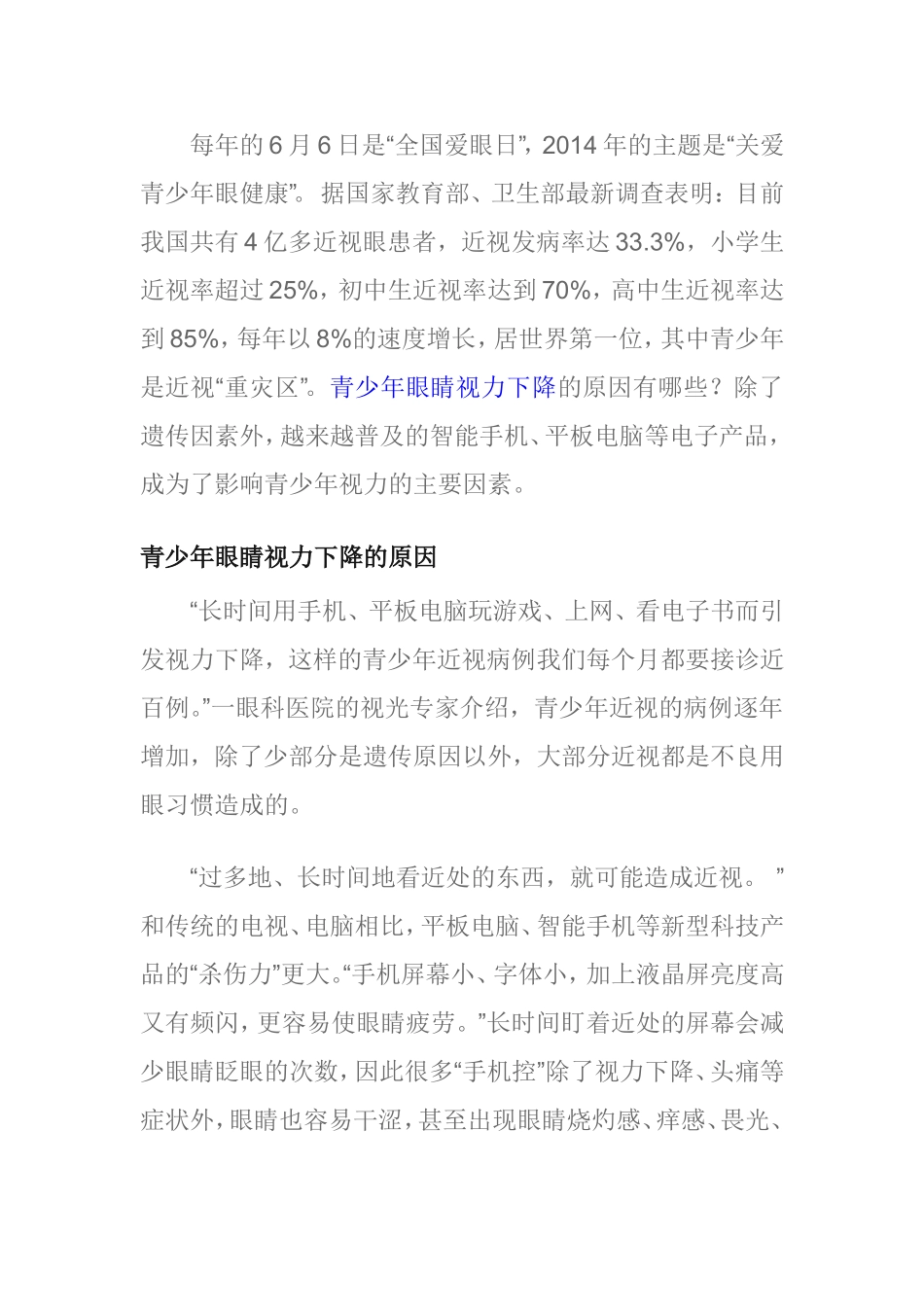 青少年眼睛视力下降的原因及饮食调理_第1页
