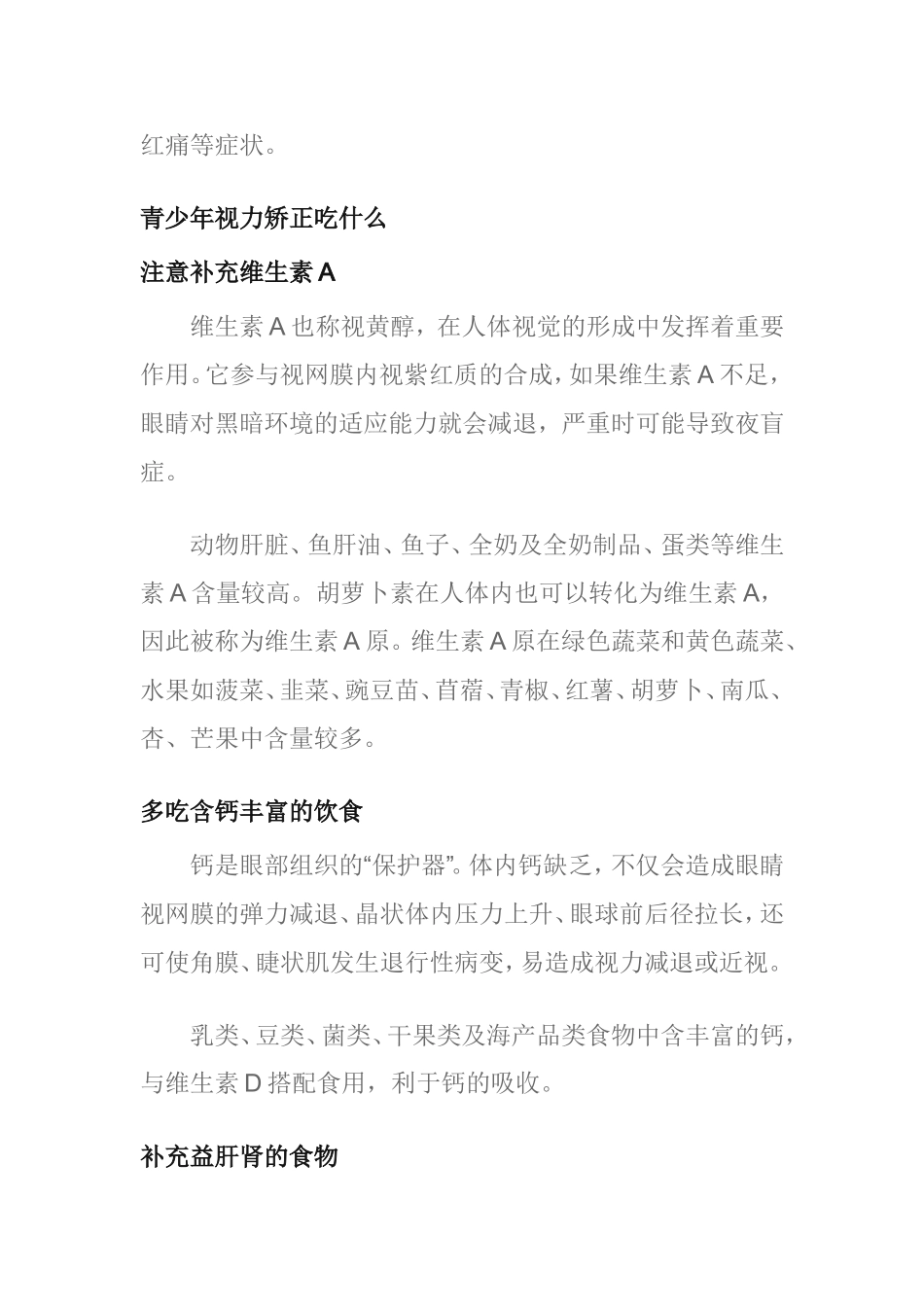 青少年眼睛视力下降的原因及饮食调理_第2页
