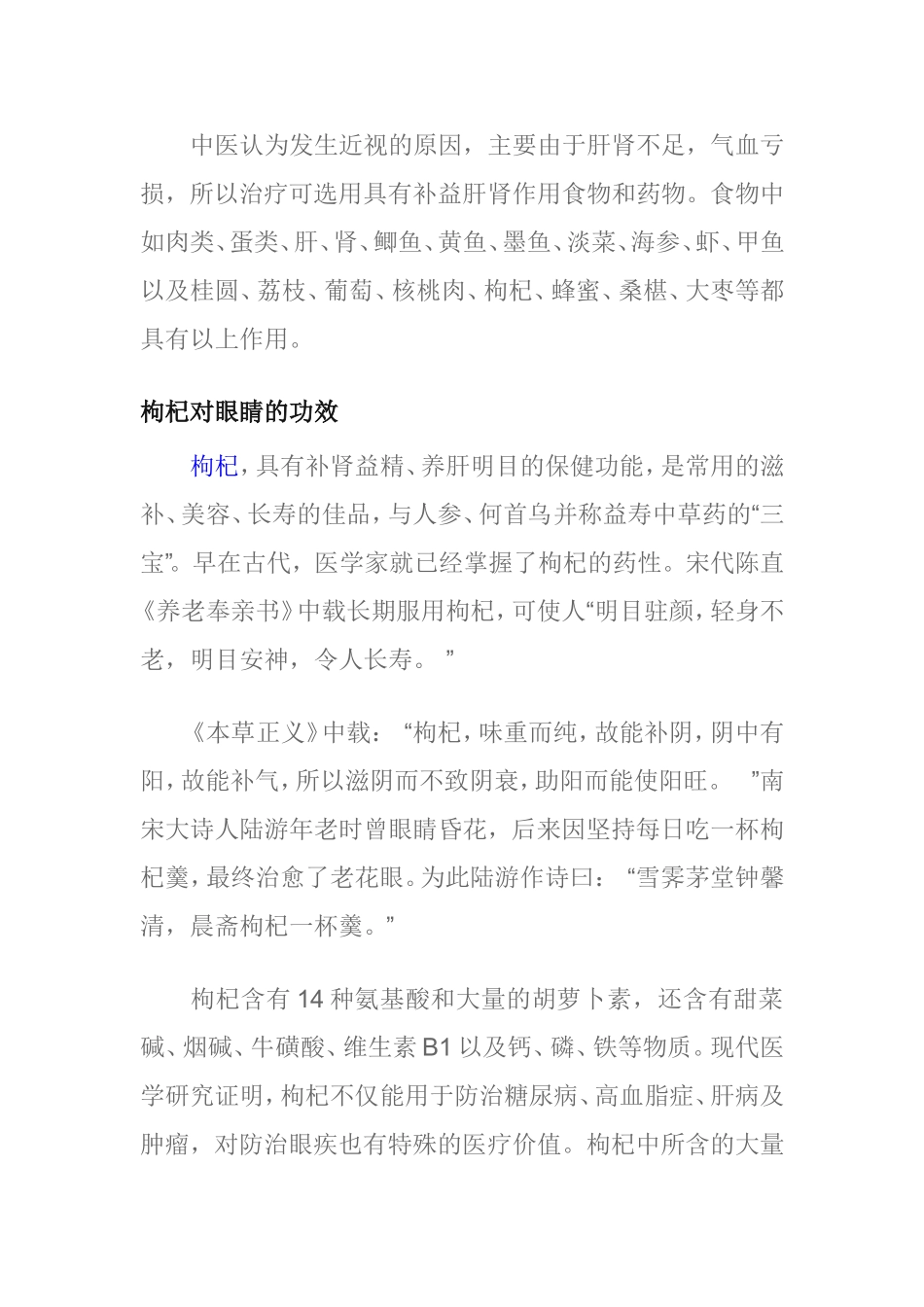 青少年眼睛视力下降的原因及饮食调理_第3页