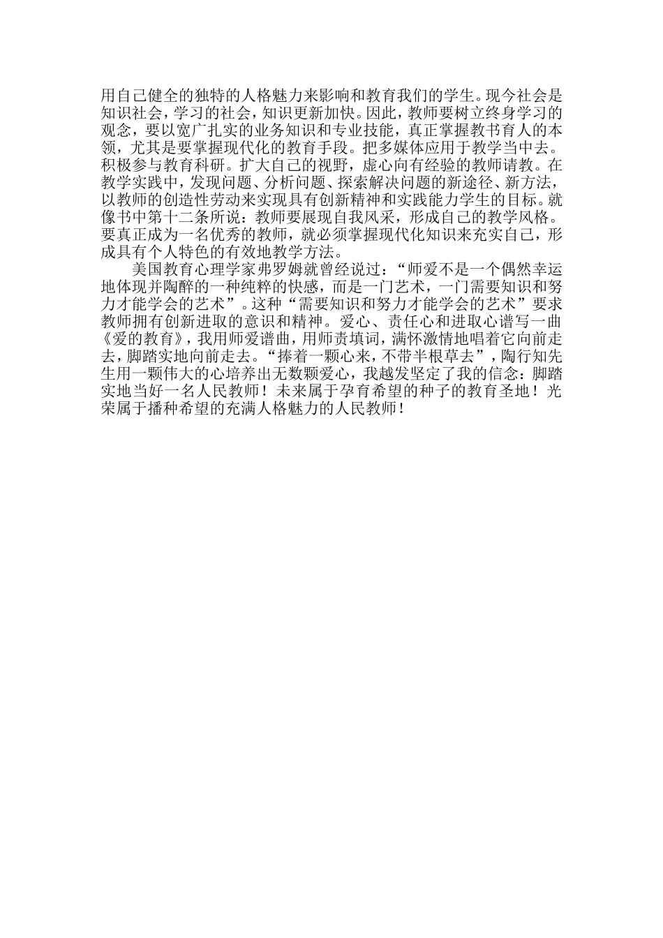 读后感读《成功教师必知的22条军规》有感_第2页