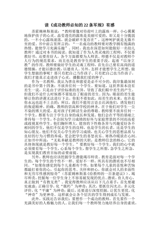 读后感读《成功教师必知的22条军规》有感