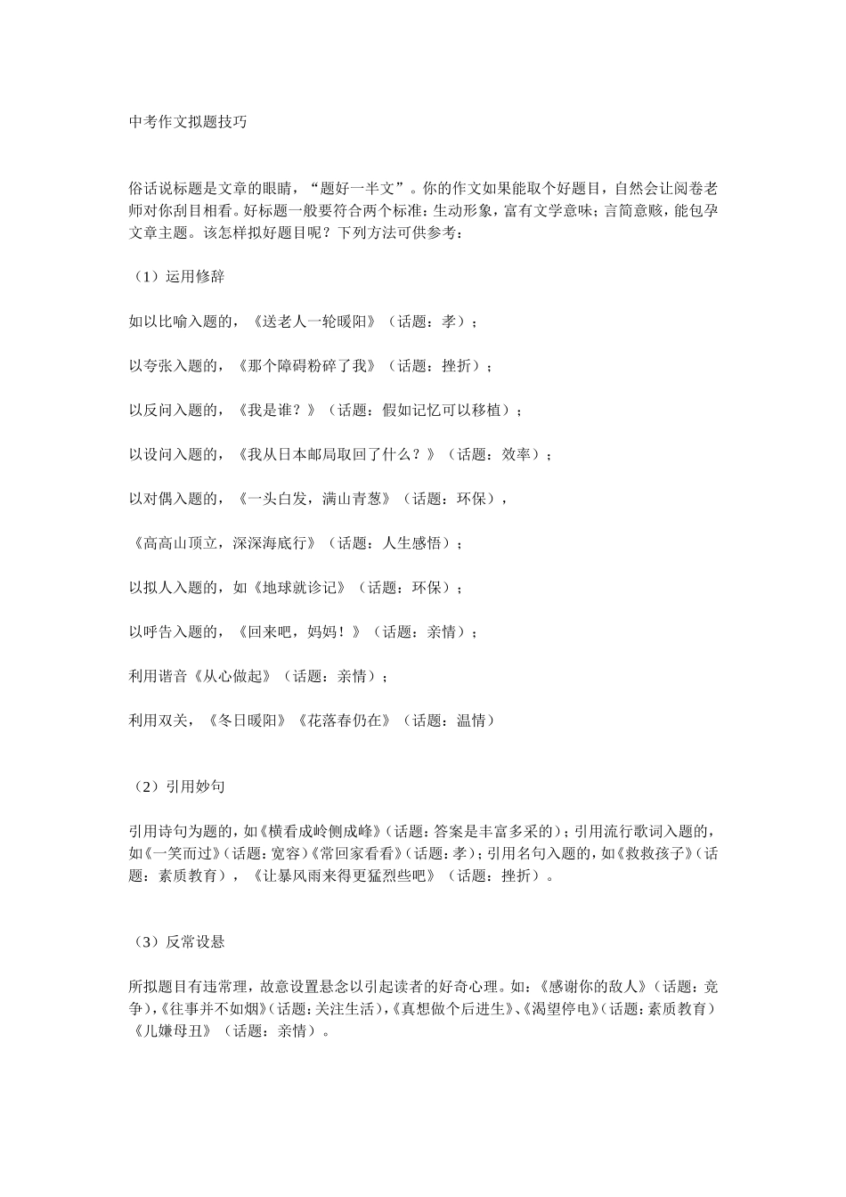 中考作文拟题技巧_第1页