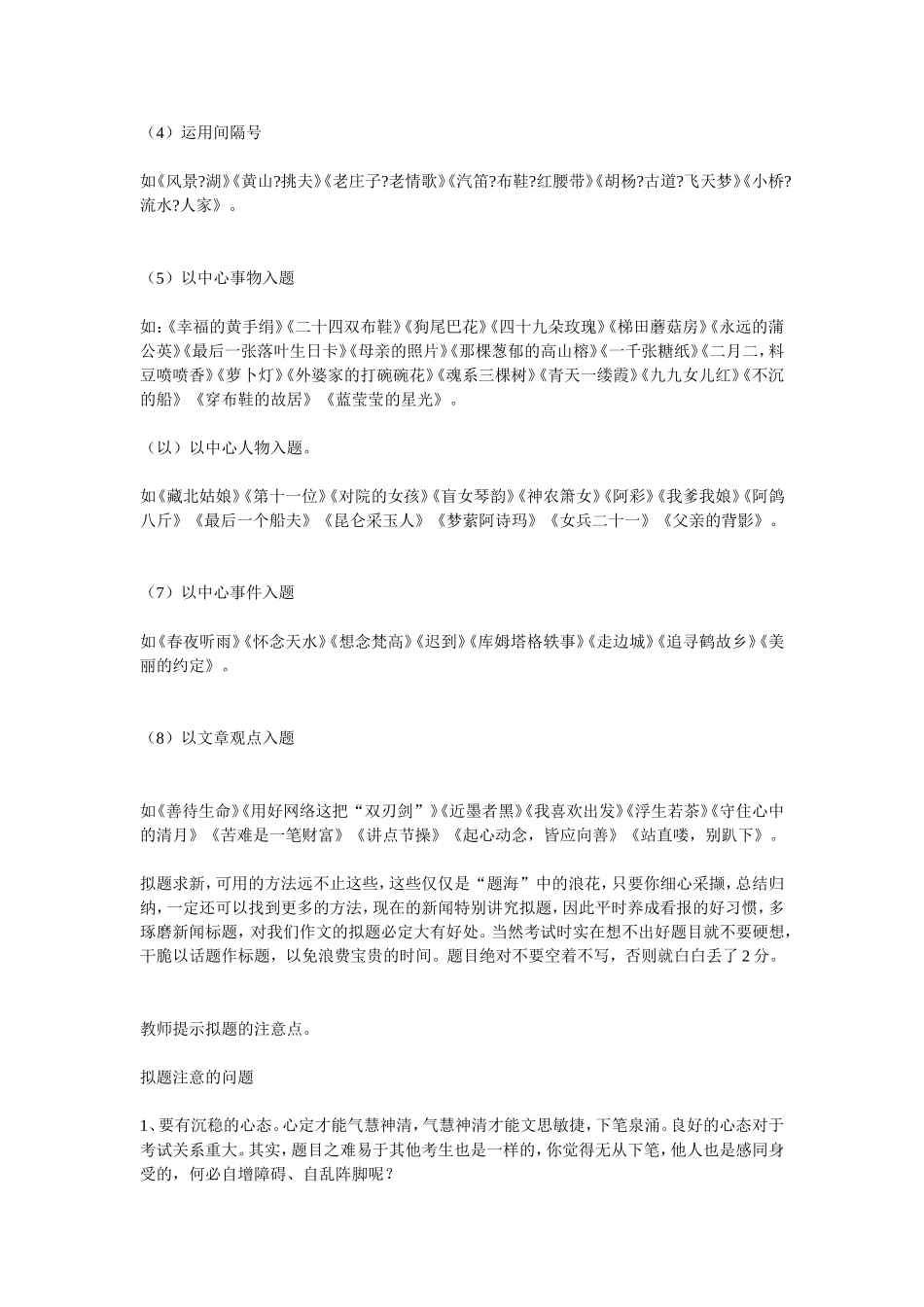 中考作文拟题技巧_第2页