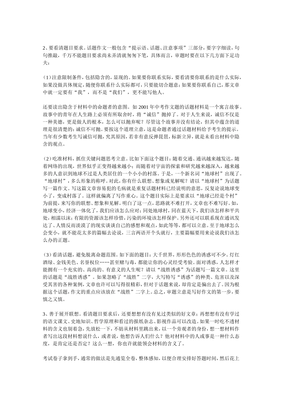 中考作文拟题技巧_第3页