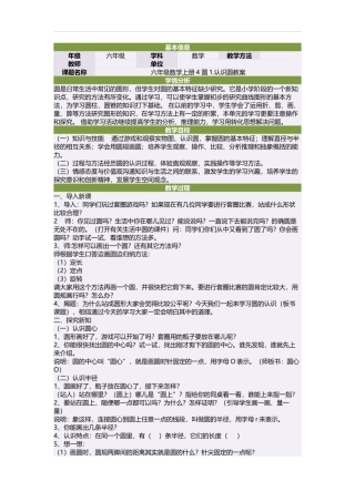 六年级数学上册4圆1认识圆教案