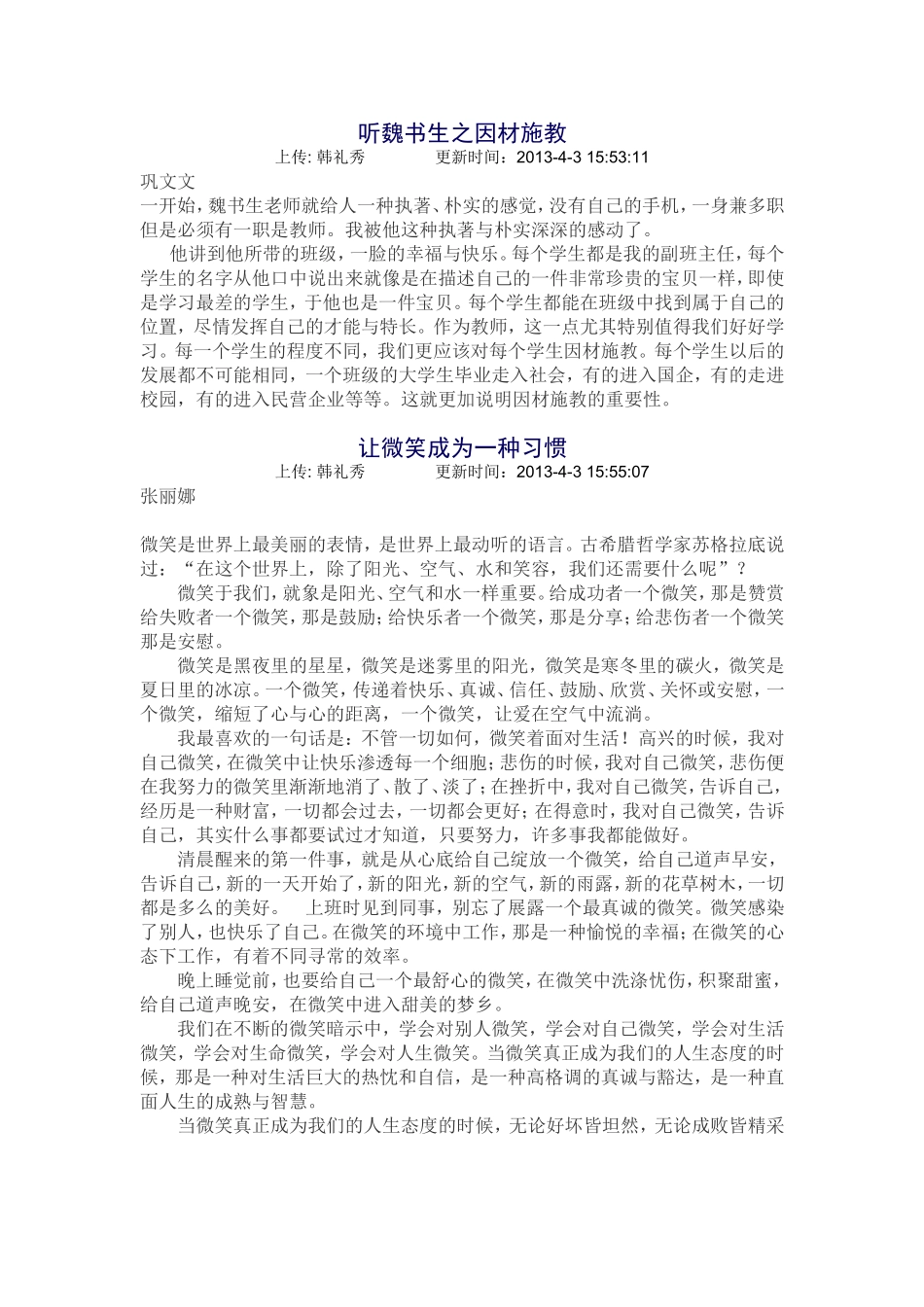 听魏书生之因材施教_第1页