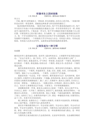 听魏书生之因材施教