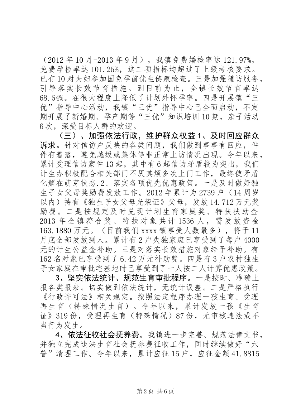 人口计生工作总结_第2页